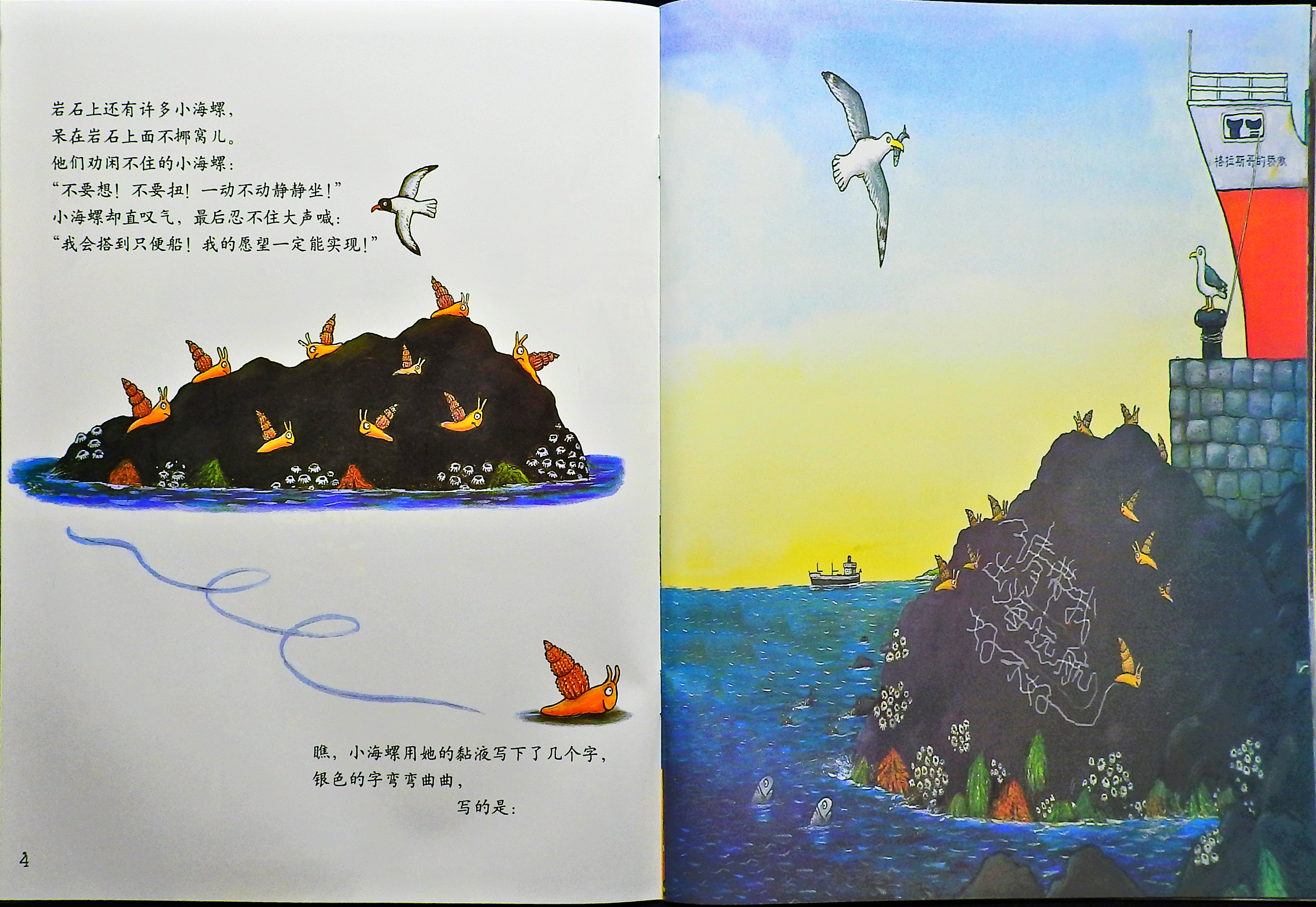 小海螺和大鲸鱼 (05),绘本,绘本故事,绘本阅读,故事书,童书,图画书,课外阅读